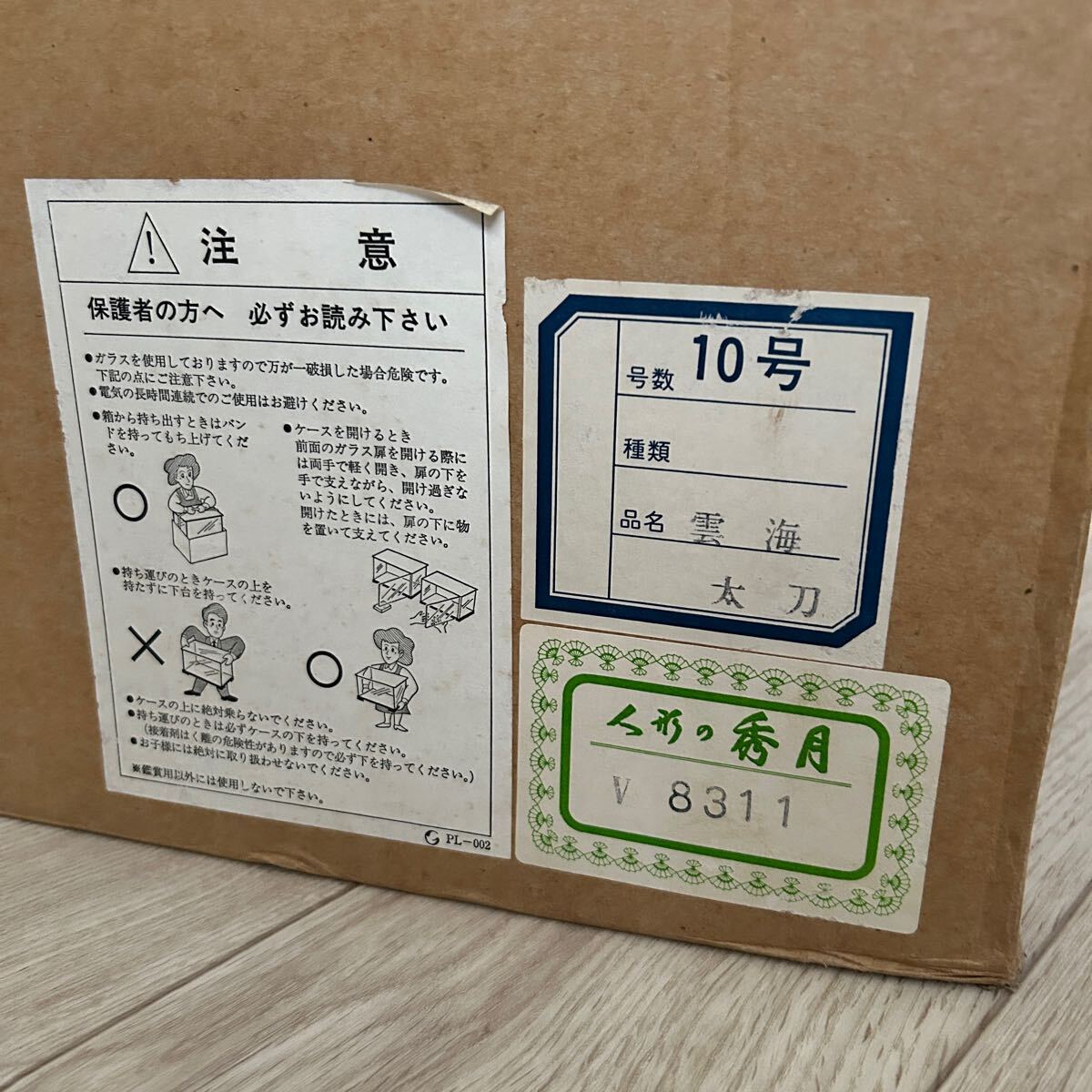 【五月人形】人形の秀月?武者人形?節(jié)句祝い?秀月云海?ガラスケース&専用箱付き?10號(hào)サイズ