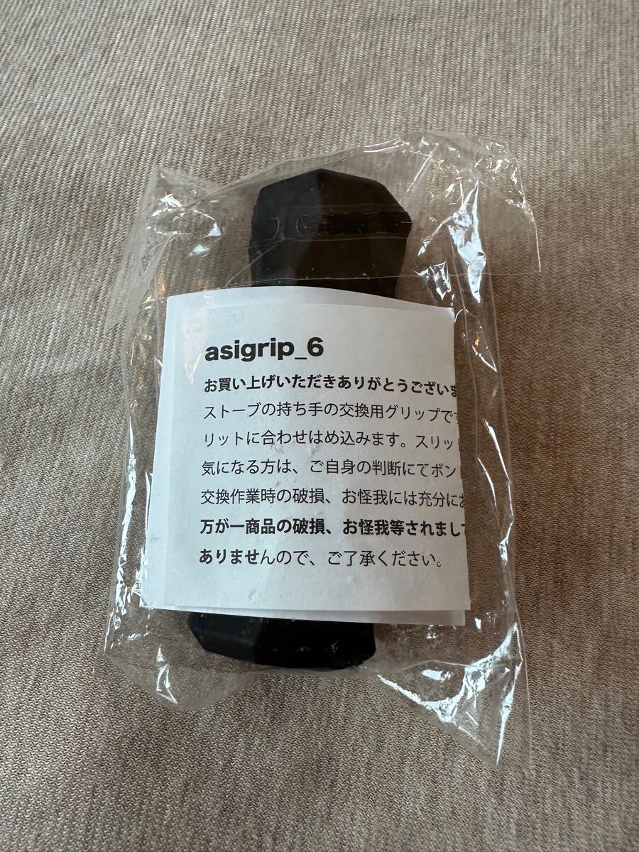 新品 asimocrafts asigrip_6 ストーブ用 アシグリップ ブラック 新品 asimocrafts asigrip_6 ストーブ用 アシグリップ ブラック