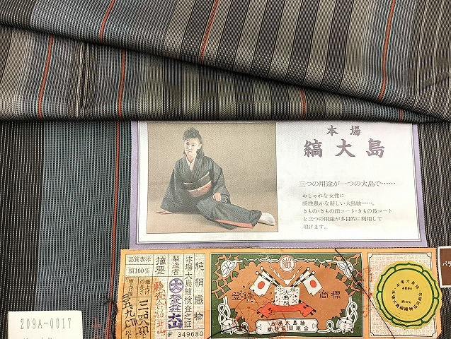 平和屋着物■本場縞大島紬　間道　証紙付き　正絹　逸品　BAAL9741hz