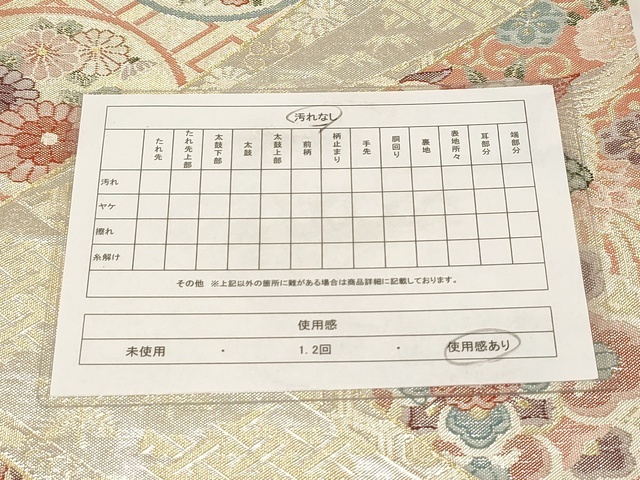 平和屋着物◎佐賀錦 六通柄袋帯 聚楽秀華文 金銀糸 正絹 逸品 平和屋着物◎佐賀錦 六通柄袋帯 聚楽秀華文 金銀糸 正絹 逸品