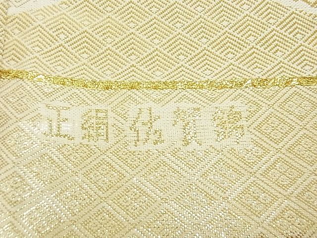 平和屋着物◎佐賀錦 全通柄袋帯 松皮菱文 金糸 正絹 逸品 平和屋着物◎佐賀錦 全通柄袋帯 松皮菱文 金糸 正絹 逸品