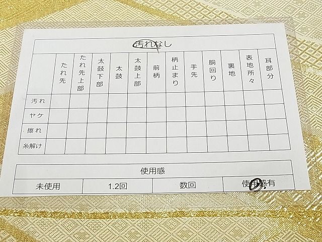 平和屋着物◎佐賀錦 全通柄袋帯 松皮菱文 金糸 正絹 逸品 平和屋着物◎佐賀錦 全通柄袋帯 松皮菱文 金糸 正絹 逸品