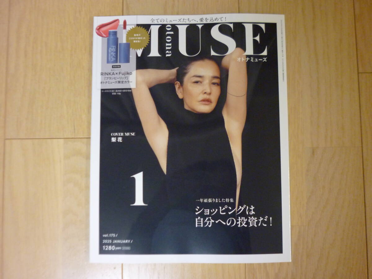オトナミューズ★2025年1月号★本誌のみ付録なし★otonaMUSE★梨花_画像1