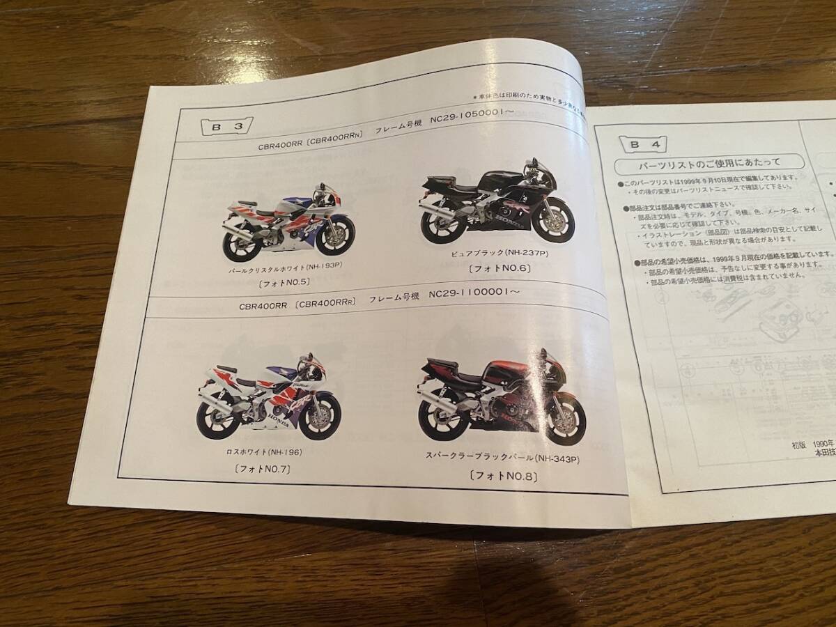 HONDA Honda CBR400RR список запасных частей 6 версия эпоха Heisei 11 год 9 месяц выпуск CBR400RRL/CBR400RRN/CBR400RRR KK2202