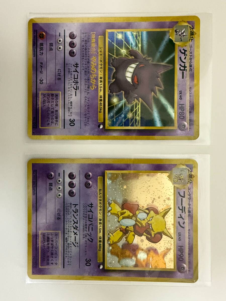 ポケカ　ゲンガー+フーディンセット プロモ 「通信進化キャンペーン」 スペシャルカード　未使用　美品