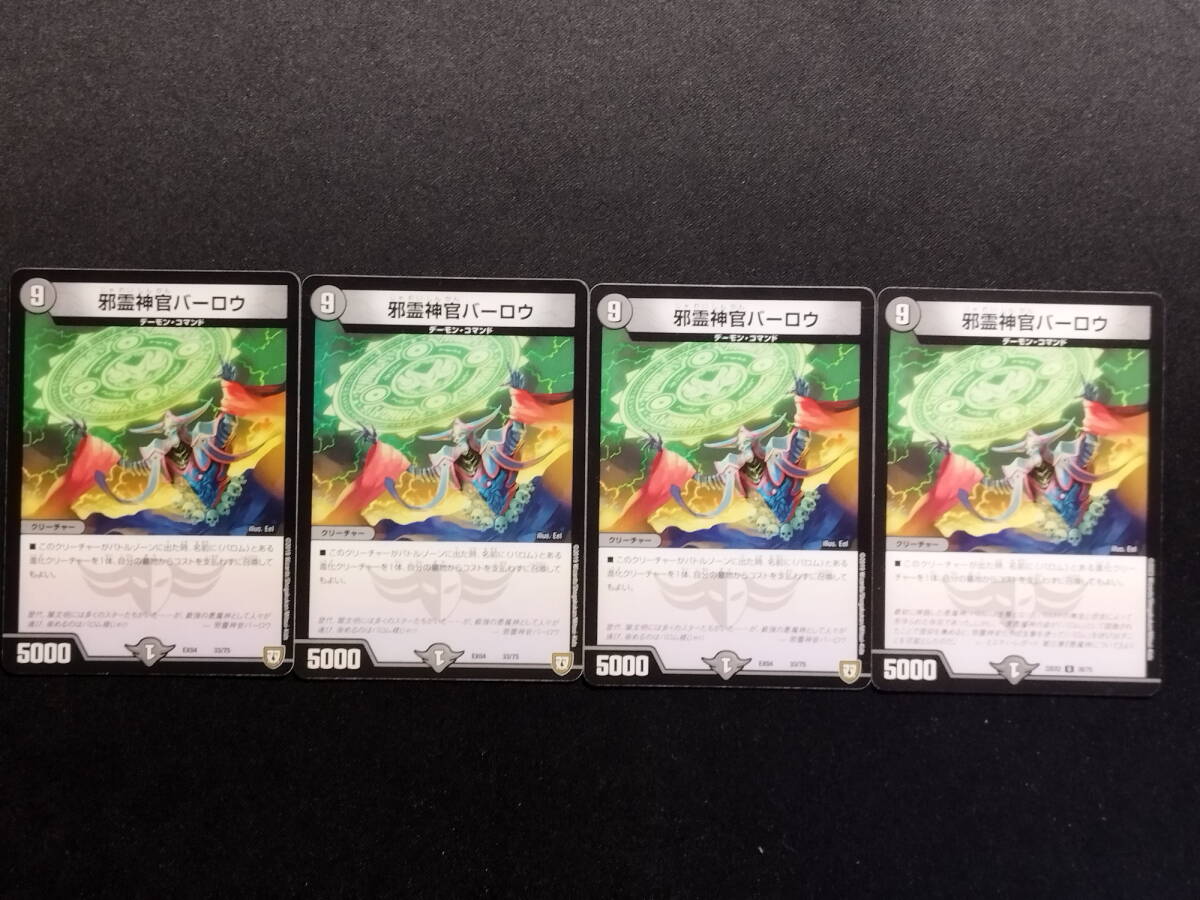  б/у товар Duel Masters .. бог . балка low 4 шт. комплект 