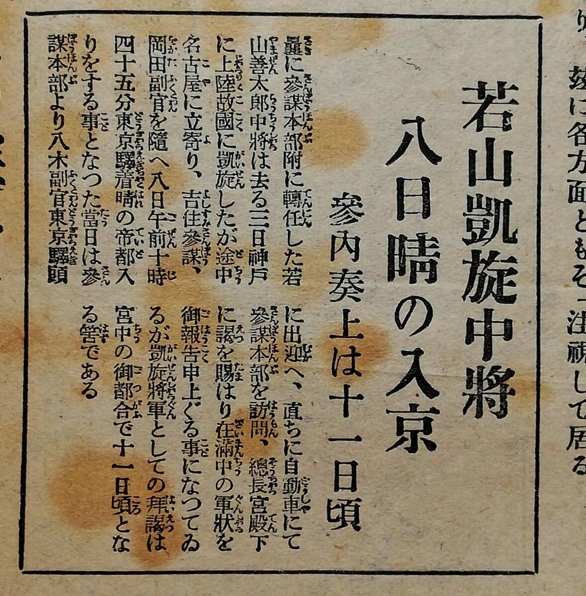 1935年 日本 検索⇒支那 古新聞 中華民国 汪精衛 蒋介石 関東 1935年 日本 検索⇒支那 古新聞 中華民国 汪精衛 蒋介石 関東
