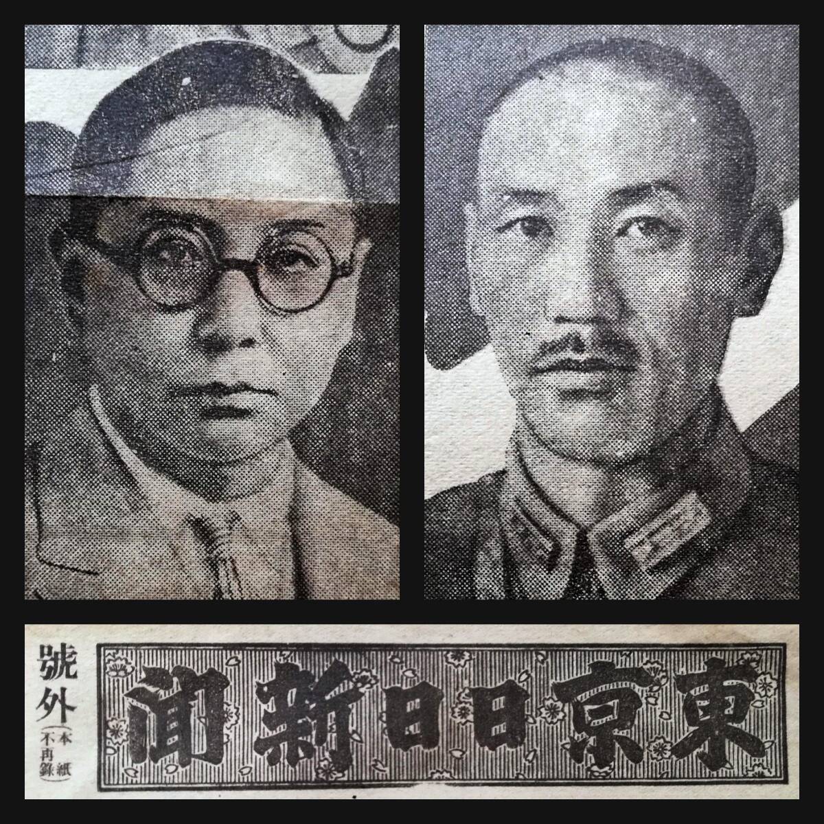 1937年 号外 蒋介石 孫科 中央軍 検索⇒生写真 招牌 商舗 銭 1937年 号外 蒋介石 孫科 中央軍 検索⇒生写真 招牌 商舗 銭