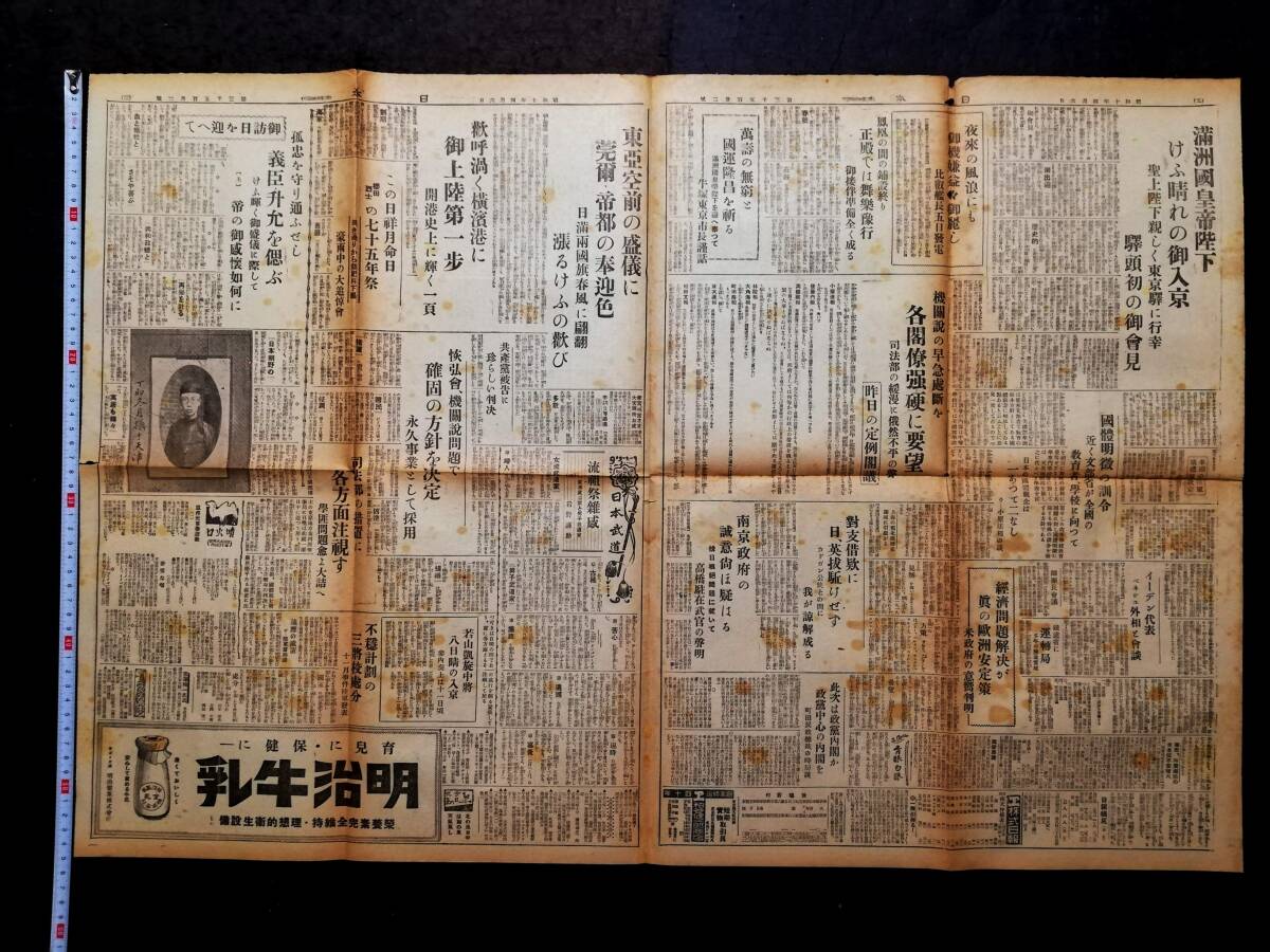 1935年 日本 検索⇒支那 古新聞 中華民国 汪精衛 蒋介石 関東 1935年 日本 検索⇒支那 古新聞 中華民国 汪精衛 蒋介石 関東