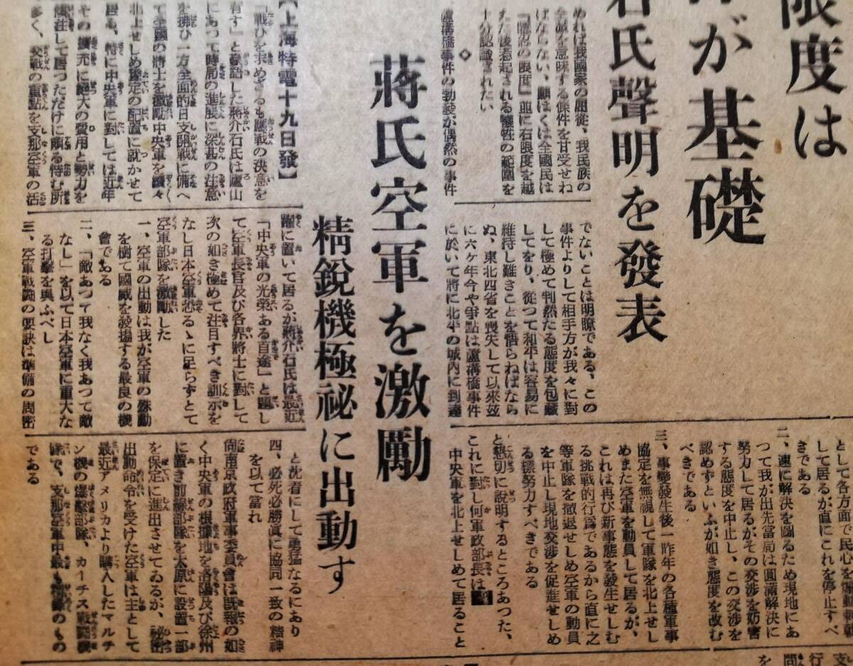 6426円 1937年 号外 蒋介石 何応欽 検索⇒国民党軍 招牌 幌子 商 6426円 1937年 号外 蒋介石 何応欽 検索⇒国民党軍 招牌 幌子 商
