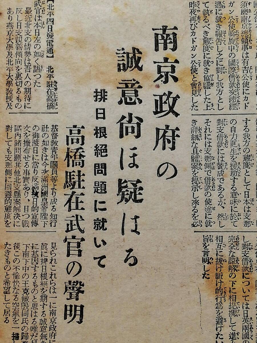 1935年 日本 検索⇒支那 古新聞 中華民国 汪精衛 蒋介石 関東 1935年 日本 検索⇒支那 古新聞 中華民国 汪精衛 蒋介石 関東