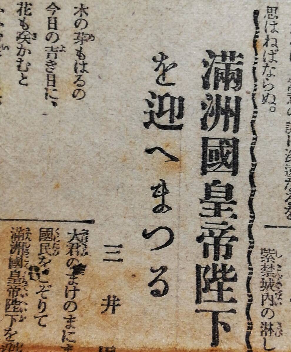 1935年 日本 検索⇒支那 古新聞 中華民国 汪精衛 蒋介石 関東 1935年 日本 検索⇒支那 古新聞 中華民国 汪精衛 蒋介石 関東