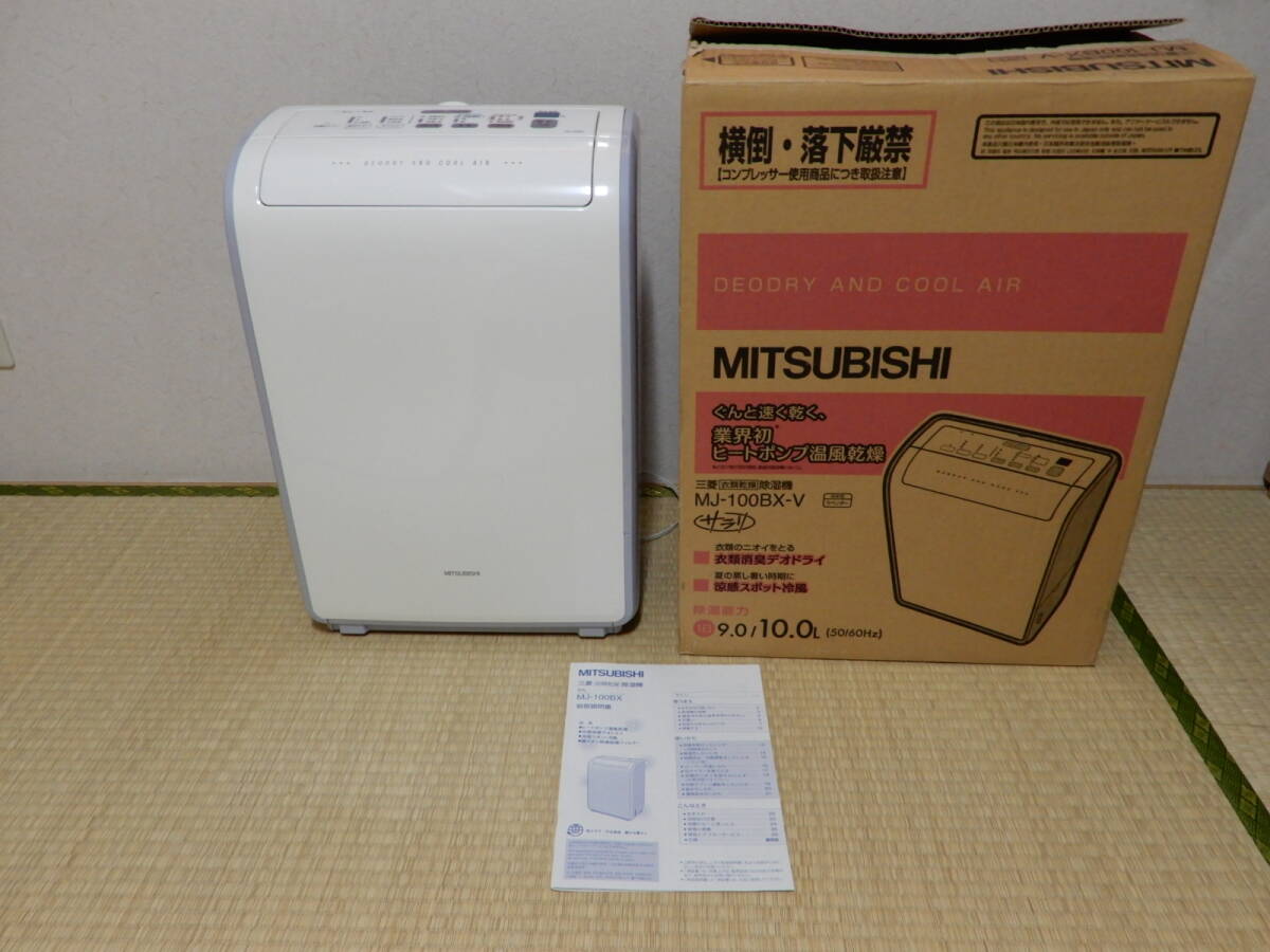 三菱 衣類乾燥除湿機 MJ-100BX なき 2007年製 三菱 衣類乾燥除湿機 MJ-100BX なき 2007年製