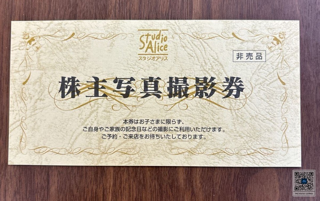 スタジオアリス 写真撮影券 株主優待券 2枚セット スタジオアリス株主優待券(写真撮影券)(スタジオアリス株主優待
