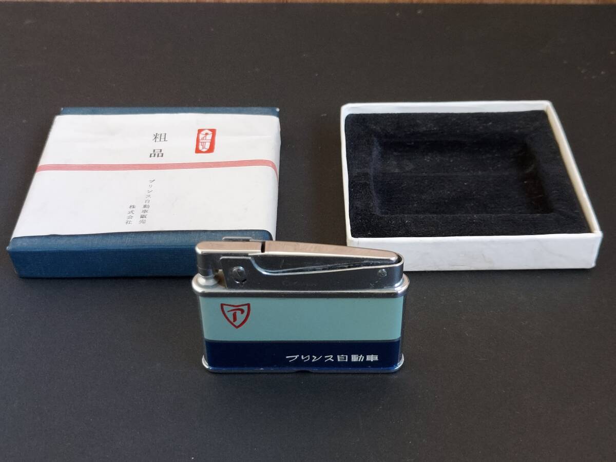 プリンス自動車　ライター プリンス自動車ライター