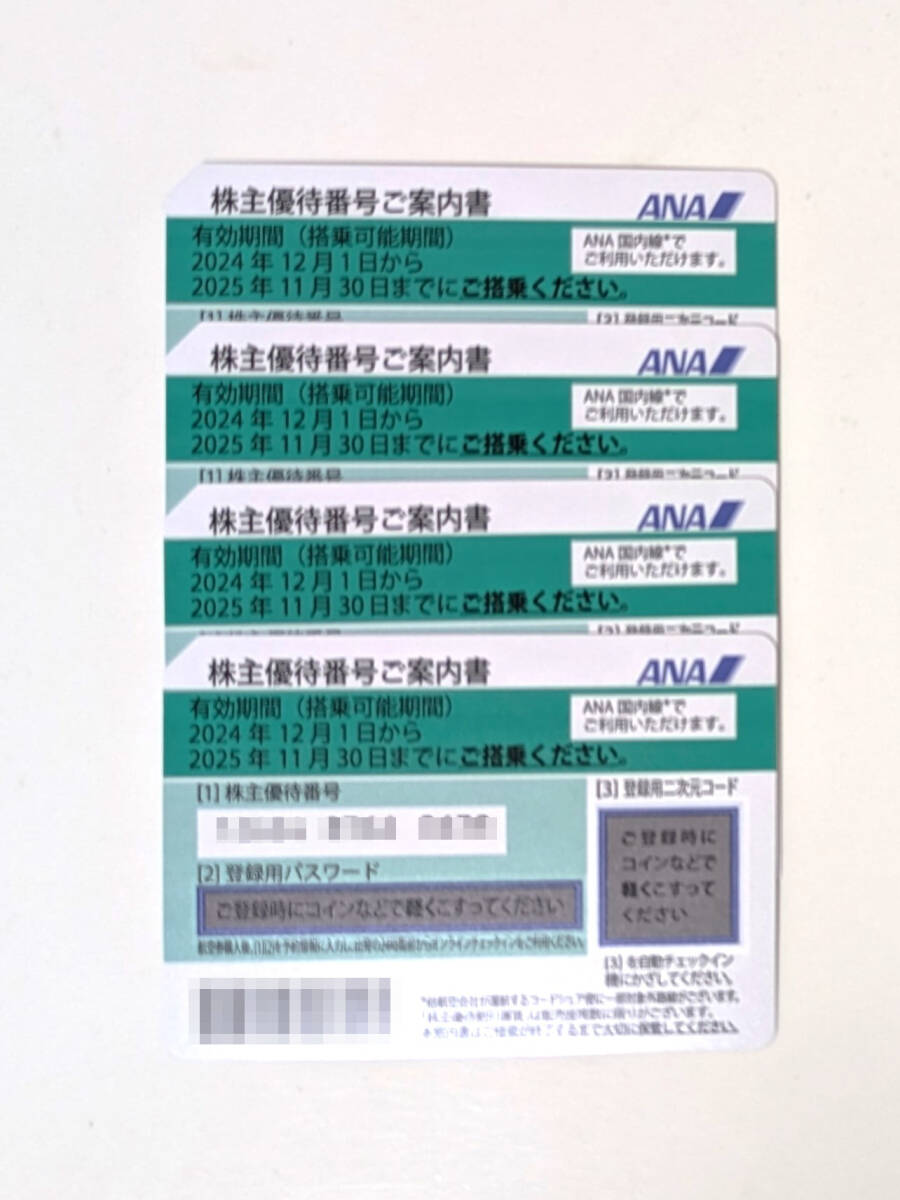 ANA 株主優待券 4枚　送料込み　2024/11/30まで　全日空 ANA 株主優待券 4枚 2025年11月30日まで 送料無料