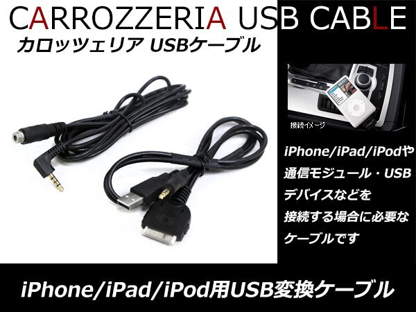  Pioneer аудиосистема и навигация "Carrozzeria" AVIC-MRZ03II CD-IUV51M сменный товар iPod iphone3/4 DOCK кабель USB изменение кабель звук анимация соответствует!