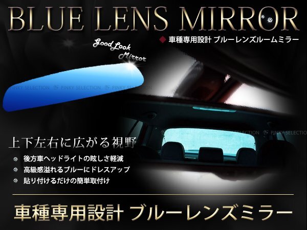 BH series Legacy Wagon wide-angle /.. room mirror blue lens 