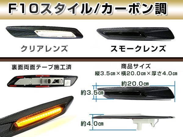 BMW BM 1 series E82 coupe for F10 look LED side marker carbon × clear lens left right set LED marker lamp 