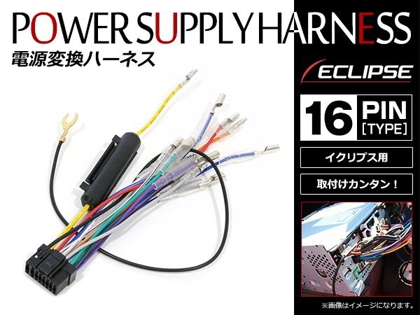  Eclipse ECLIPSE AVN669HD источник питания электропроводка реверс источник питания изменение Harness 16P navi аудио Harness коннектор 