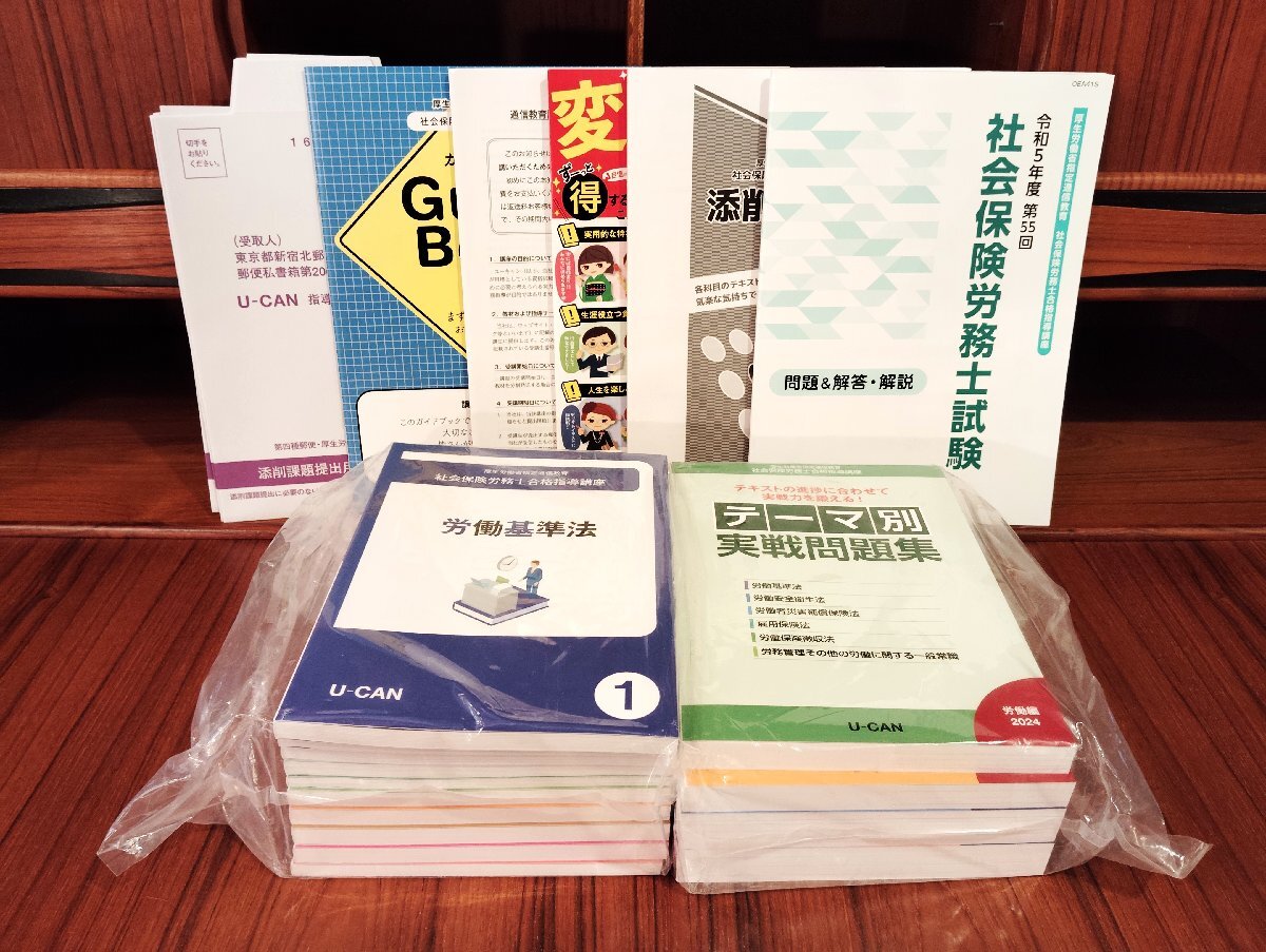 未使用品 U-CAN/ユーキャン 社会保険労詩教材 参考書 テキスト 未使用品 U-CAN/ユーキャン 社会保険労詩教材 参考書 テキスト