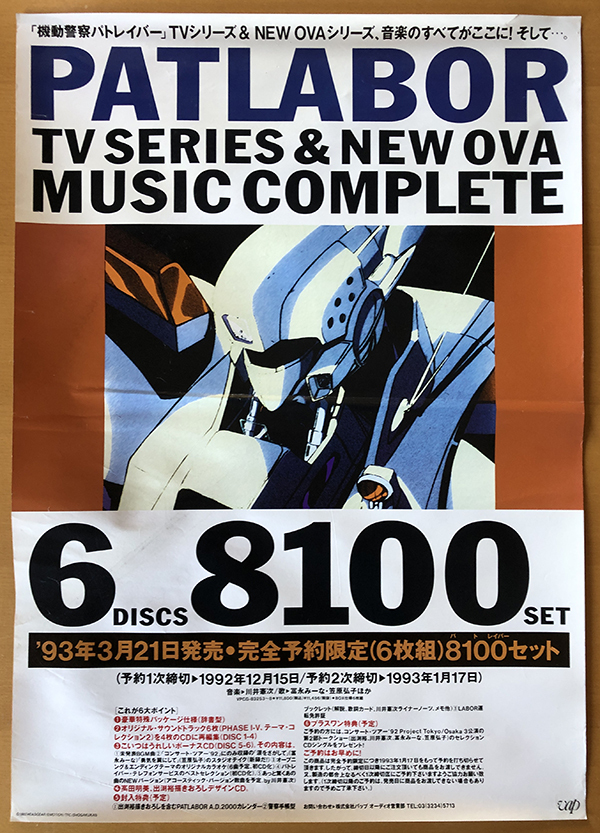 機動警察 パトレイバー THE MOVIE 3 WXⅢ B2 販促ポスター - メルカリ