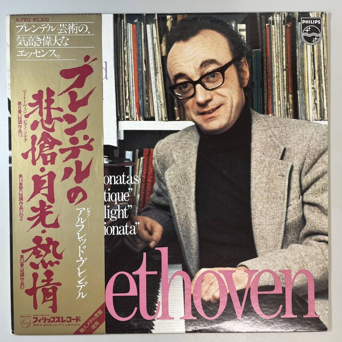 52284* прекрасный запись [ записано в Японии ] Alfred *b Len Dell / беж toven: фортепьяно sonata ..* месяц свет *..* с поясом оби 