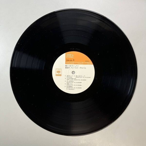 44904 渡辺真知子 / 海につれていって