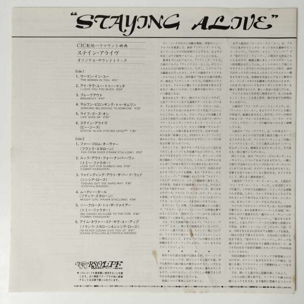 43260★美盤(pán) Bee Gees / STAYING ALIVE ※帯付き