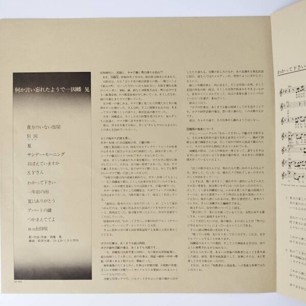 28046 ★良盤 因幡晃/何か言い忘れたようで ※帯付