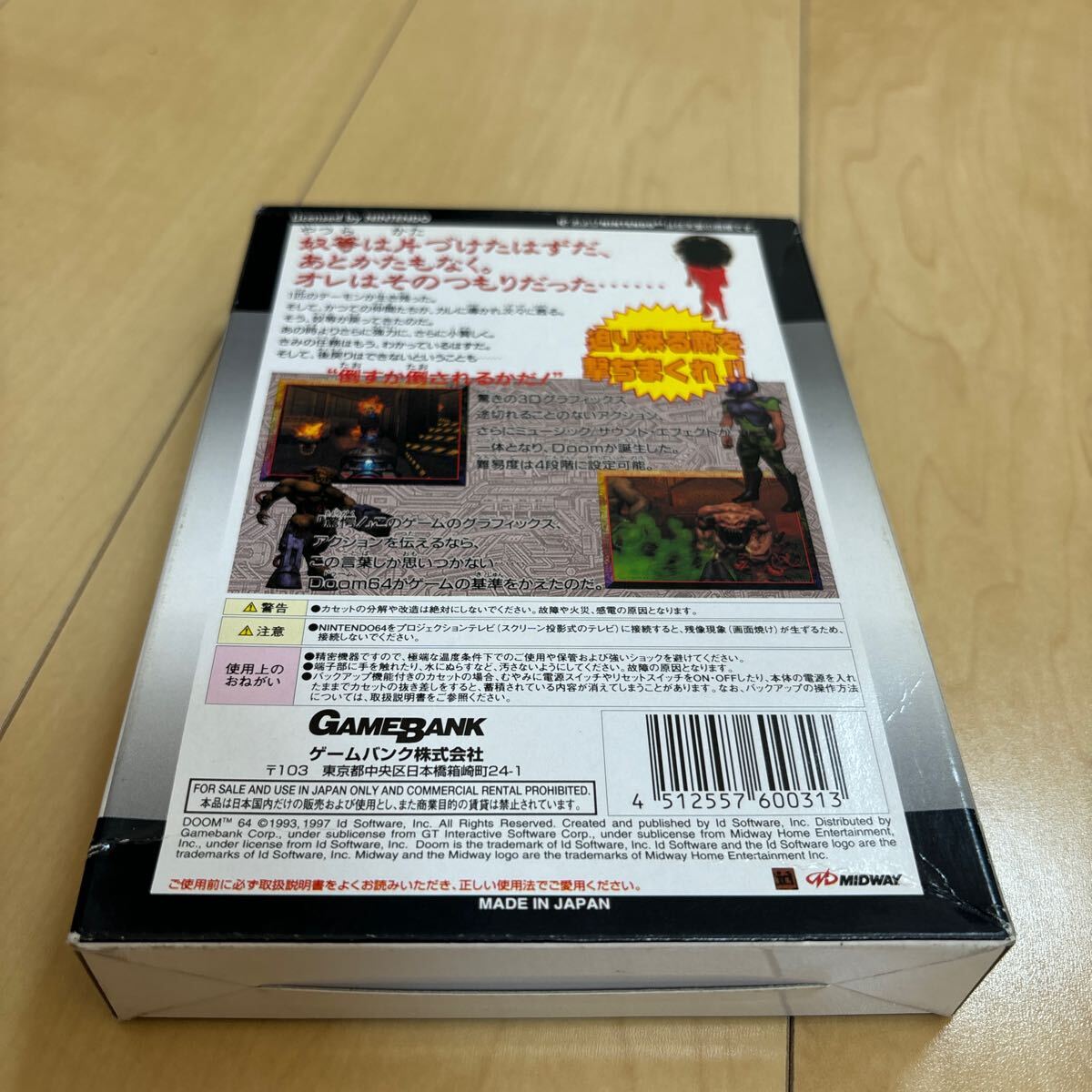 ニンテンドー64 N64 ドゥーム64 DOOM64