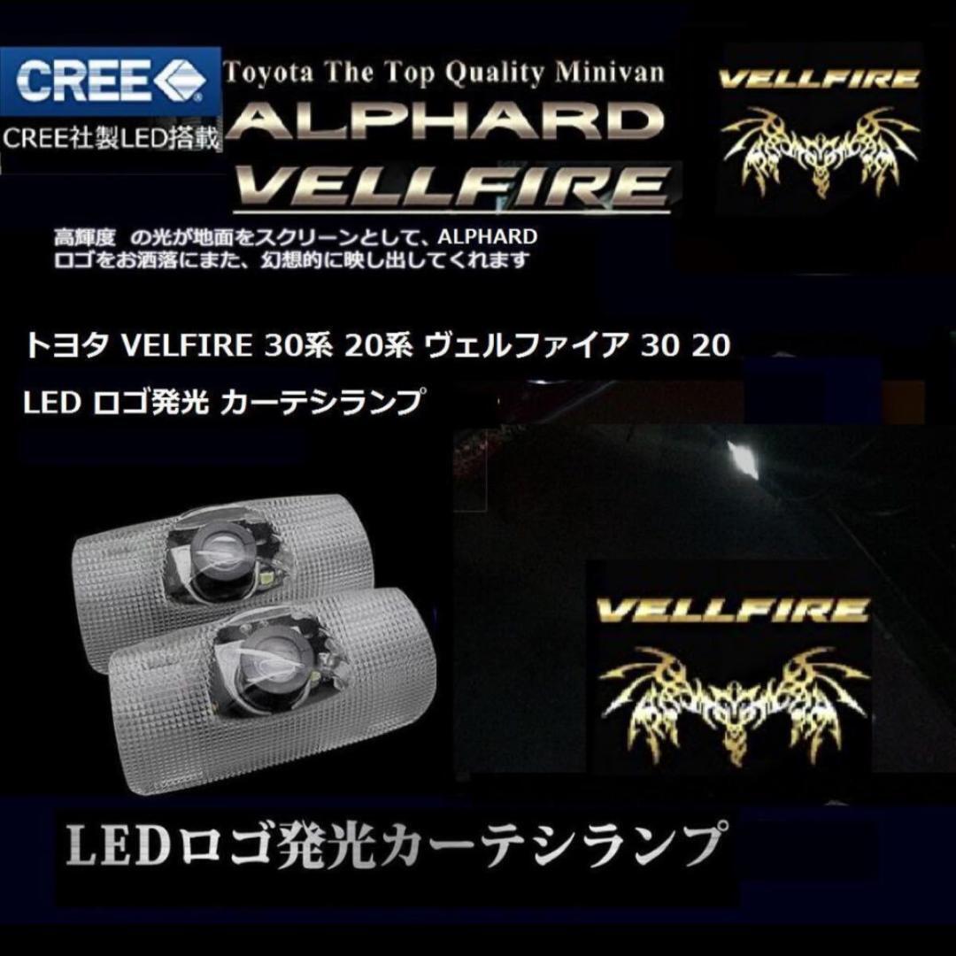 トヨタ ヴェルファイア LED ロゴ カーテシランプ ゴールド VELLFIRE TOYOTA ウェルカムランプ ドアライト ドアランプ