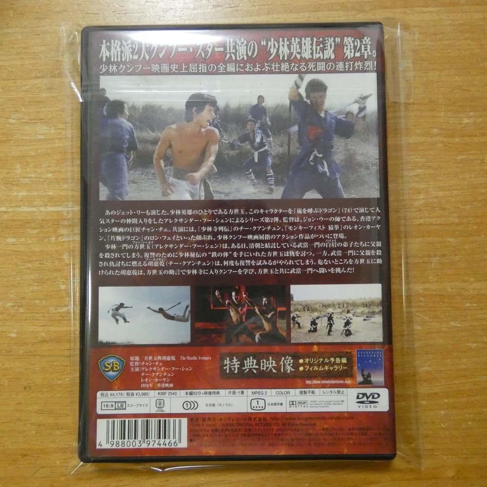 4988003974466;【DVD】チェ / 続・嵐を呼ぶドラゴン KIBF-2540|DVD 4988003974466;【DVD】チェ / 続・嵐を呼ぶドラゴン KIBF-2540|DVD