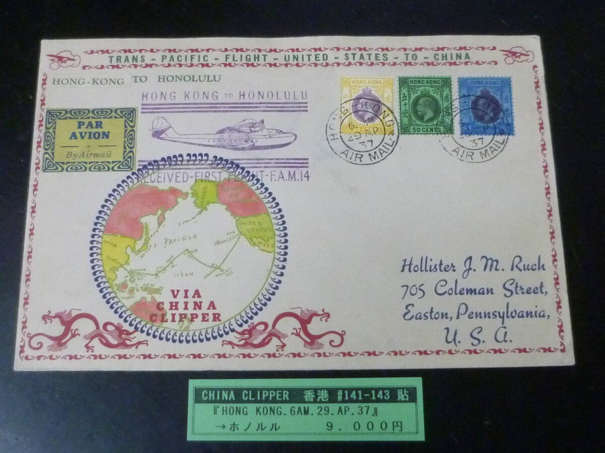 22 M N31 первый полет покрытие Hong Kong марка итого 3 вид . Hong Kong - Honolulu адресован 
