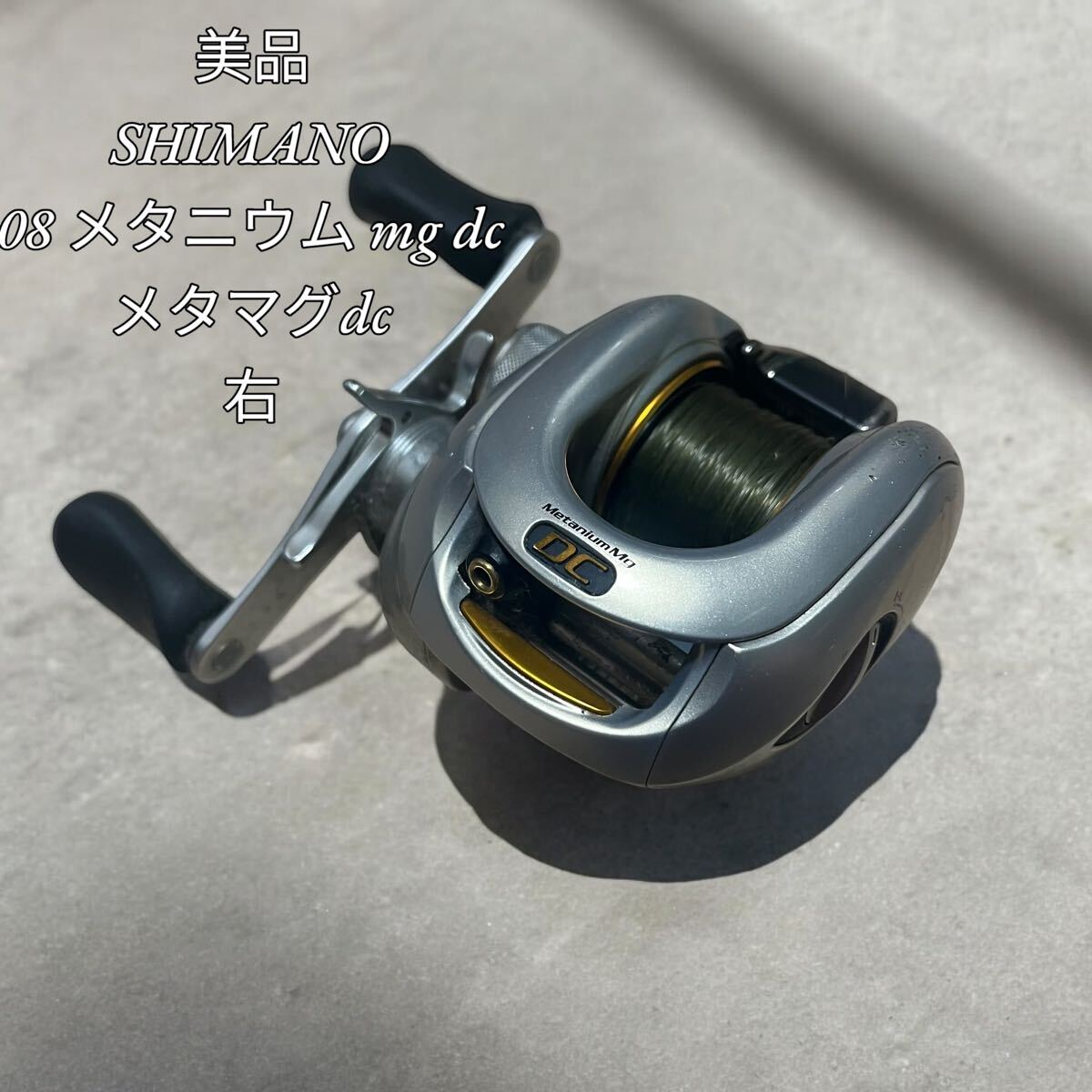 SHIMANO 08 メタニウム mg dc メタマグdc 右 右巻き SHIMANO 08 メタニウム mg dc メタマグdc 右 右巻き