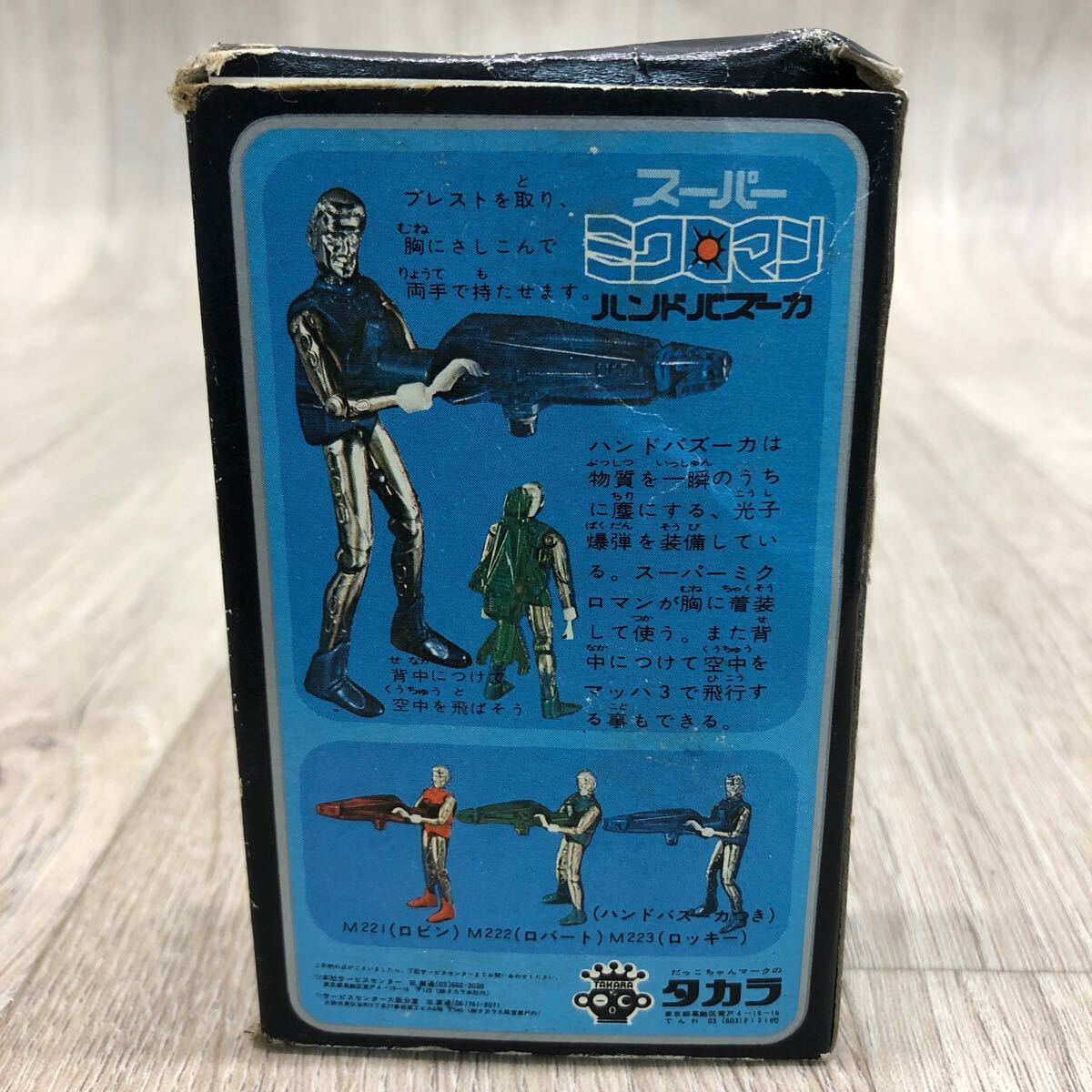 ◎ロッキー◎旧タカラ◇スーパーミクロマン☆ハンドバズーカ ◎ロッキー◎旧タカラ◇スーパーミクロマン☆ハンドバズーカ