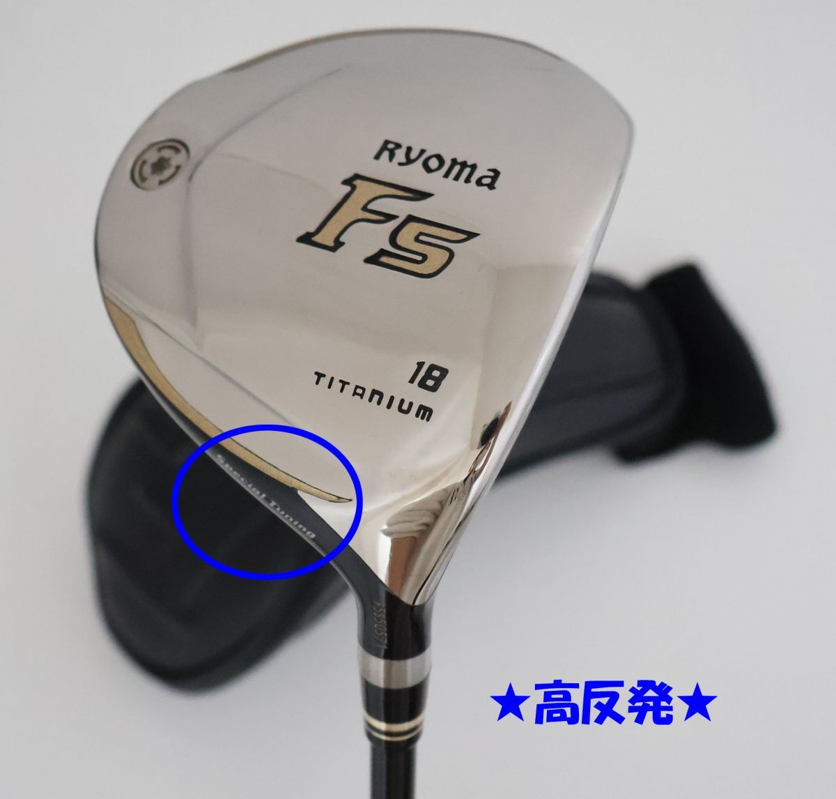 ●1円〜！中古美品！超高反発モデル！Ryoma★リョーマ　F5　フェアウェイウッド　2017年モデル　18°RF2カーボン　R　(70042