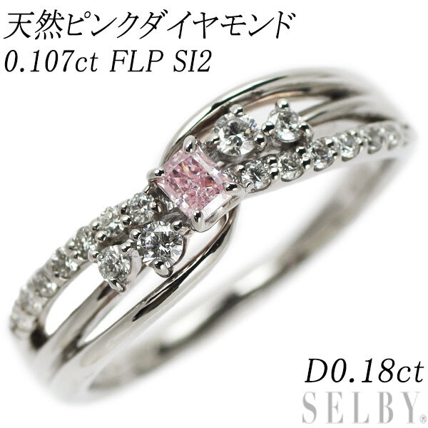 希少 Pt900 天然ピンク / カラーレス ダイヤモンド リング 0.107 希少 Pt900 天然ピンク / カラーレス ダイヤモンド リング 0.107