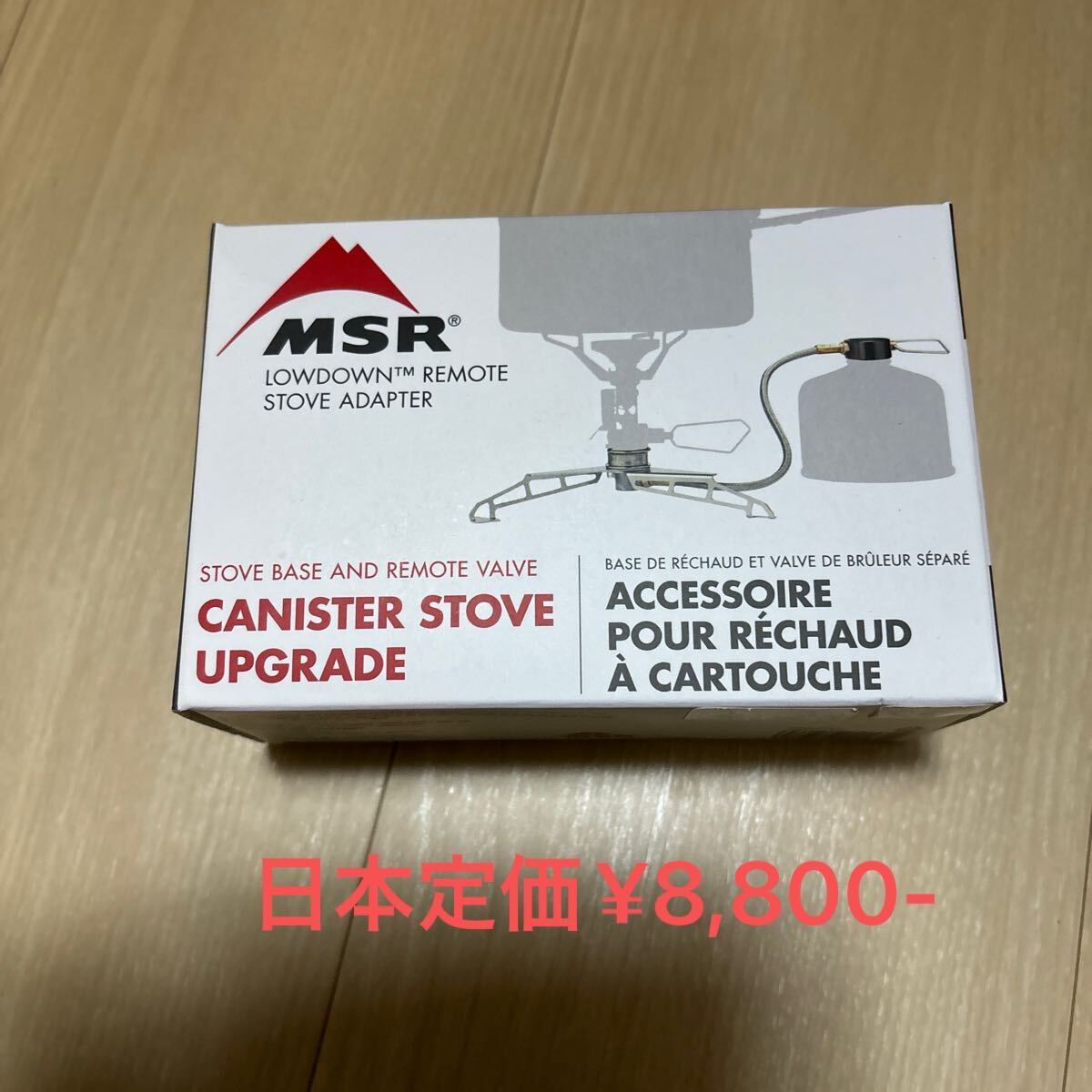 MSR ローダウン　リモート　ストーブ　アダプター　新品　米国正規品