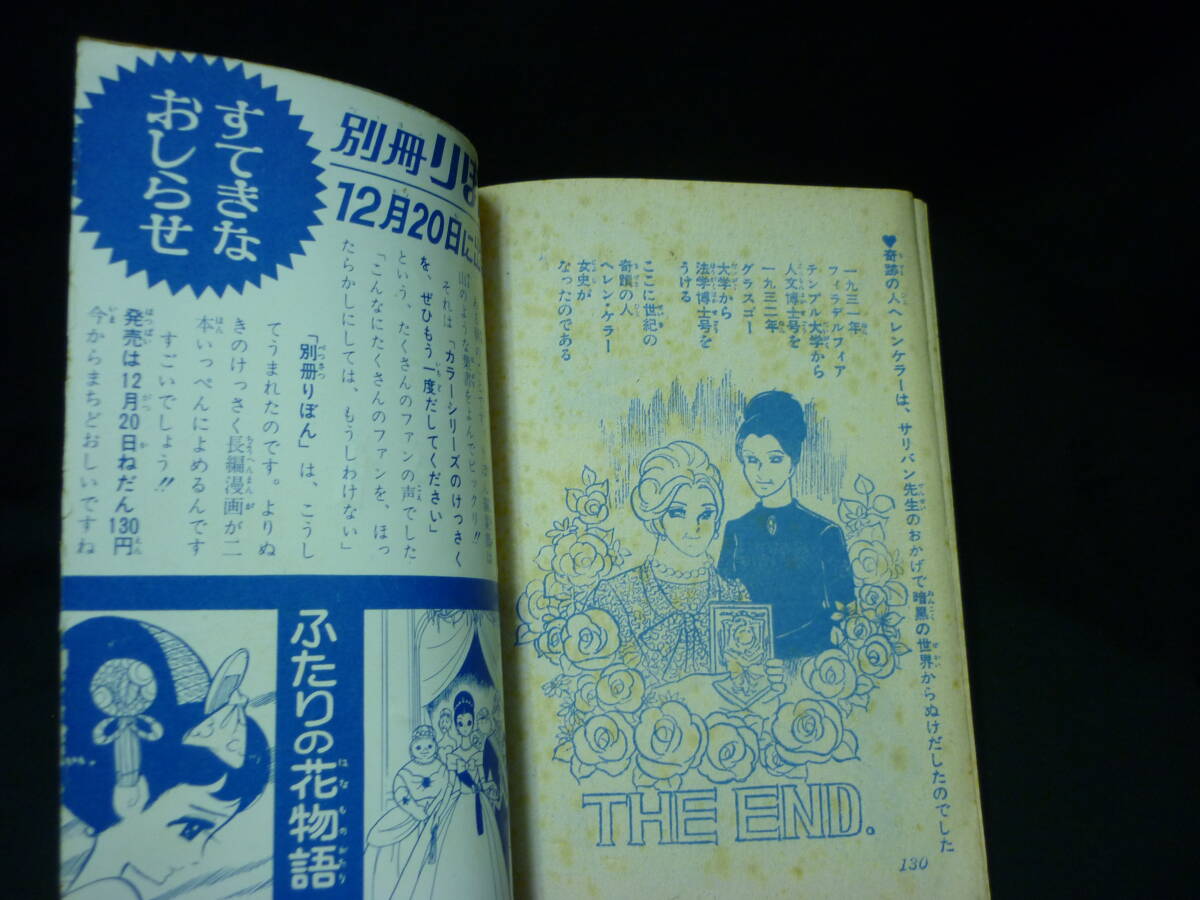 奇跡の人」 水野英子 集英社「りぼん」昭和40年1月号付録 りぼん