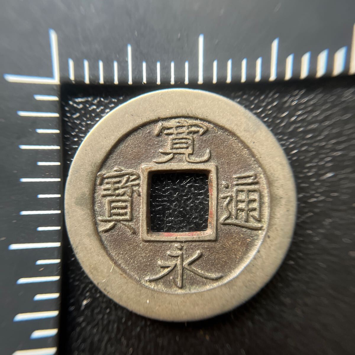 寛永通宝 古銭 穴銭 母銭！！ 寛永銭 日本古銭☆22｜日本
