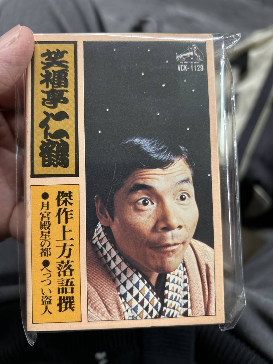 傑作上方落語撰　笑福亭仁鶴　月宮殿星の都　へっつい盗人　カセットテープ