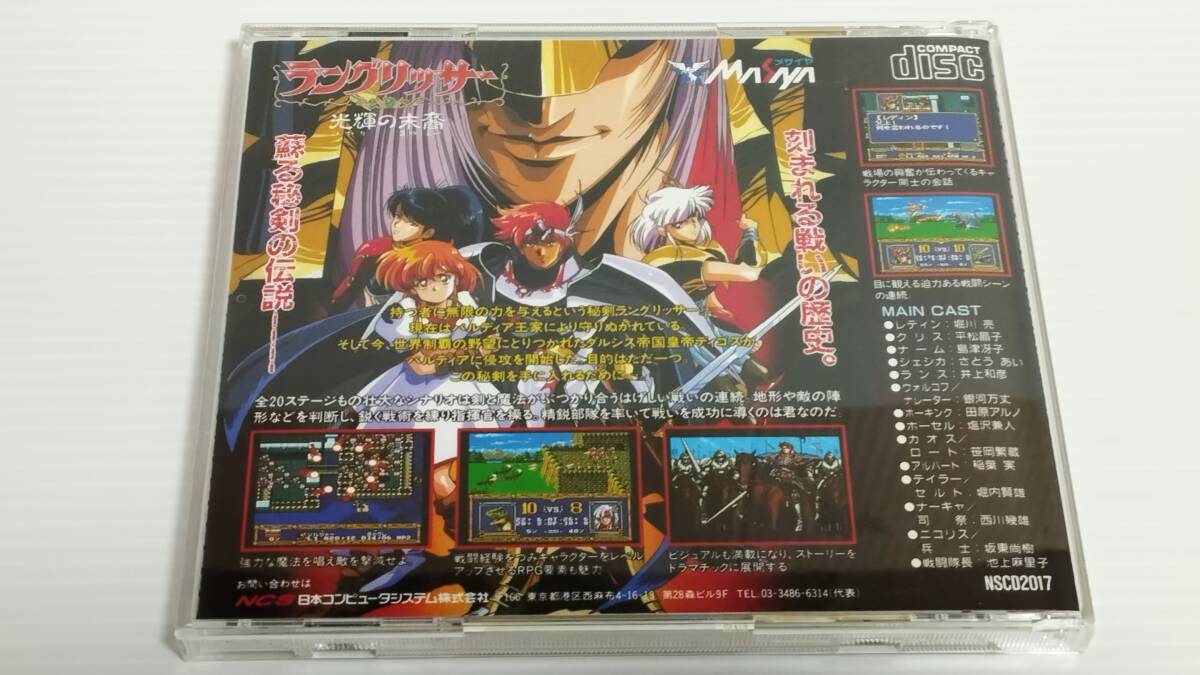 帯?付き　中古-美品 PCエンジン SUPER CD-ROM2用ソフト 日本コンピュータシステム株式會社　メサイヤ　ラングリッサー　光輝の末裔