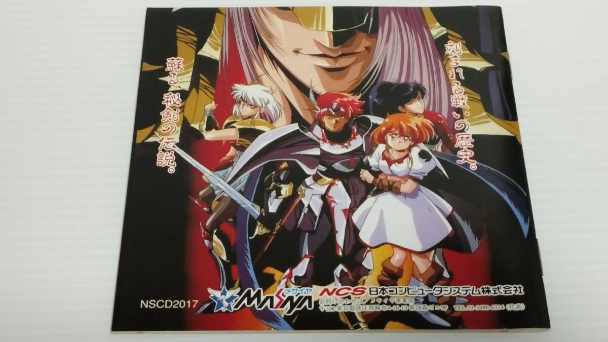 帯?付き　中古-美品 PCエンジン SUPER CD-ROM2用ソフト 日本コンピュータシステム株式會社　メサイヤ　ラングリッサー　光輝の末裔
