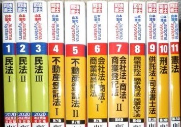 司法書士 山本浩司のautoma system オートマシステム ①~⑪ 司法書士 山本浩司のautoma system オートマシステム ①~⑪