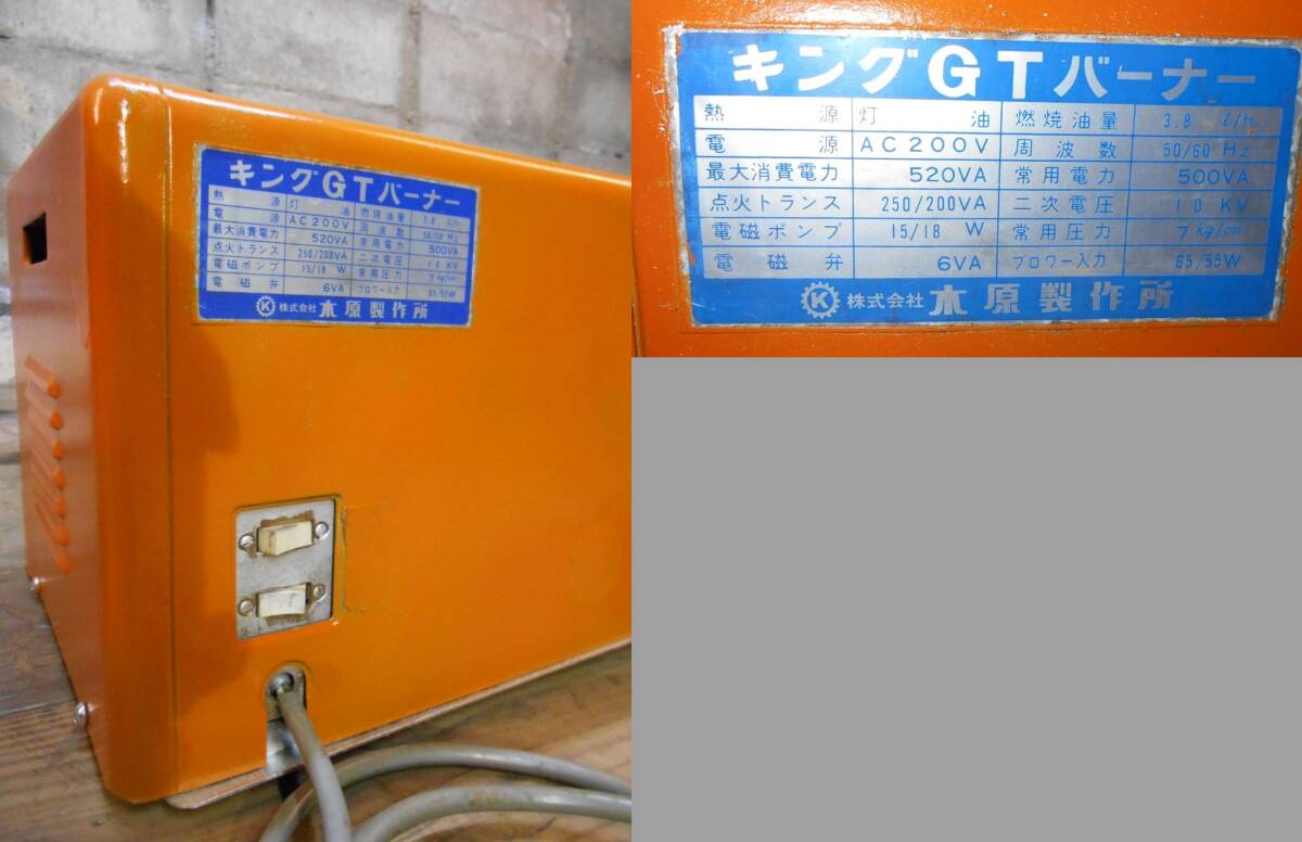 単相200Ⅴ 石油バーナー 送風/燃焼 切り替え メンテ済 動作 単相200Ⅴ 石油バーナー 送風/燃焼 切り替え メンテ済 動作