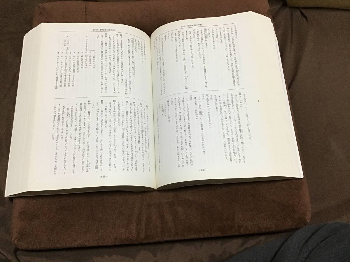 みくに出版 中学入学試験問題集 国語編 2010年版 学習、教育 みくに出版 中学入学試験問題集 国語編 2010年版 学習、教育
