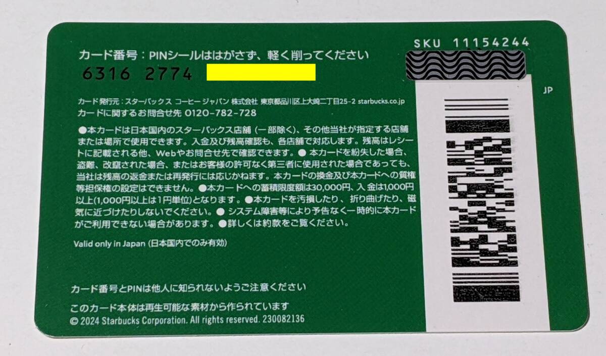 匿名配送 スターバックス ギフトカード(残高0円 / PIN未削り 匿名配送 スターバックス ギフトカード(残高0円 / PIN未削り