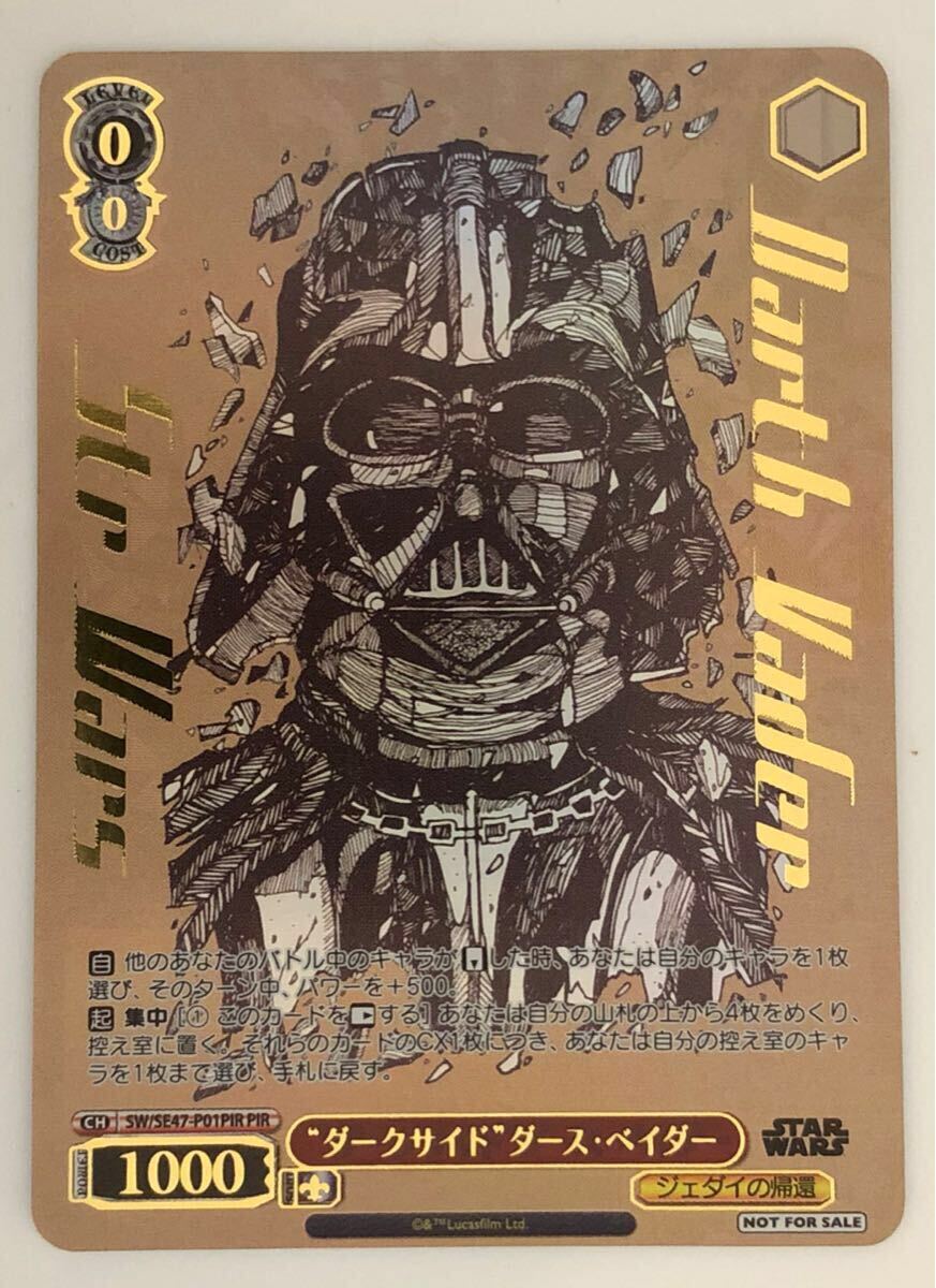 ヴァイス STAR WARS PIR ダークサイド ダース・ベイダー SW/SE47 ヴァイス STAR WARS PIR ダークサイド ダース・ベイダー SW/SE47