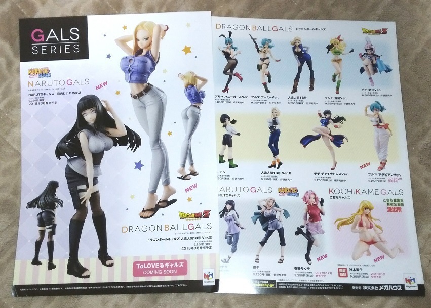  Dragon Ball Z NARUTO фигурка рекламная листовка *2 листов * не продается * человек структура человек 18 номер * город Хюга hinata*bruma* ланч *chichi* Be Dell *tsunate* Sakura 